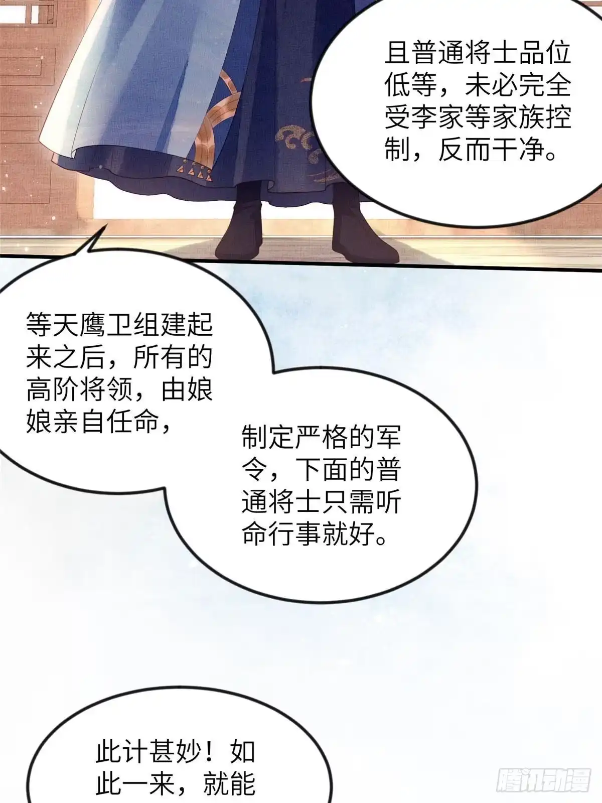 《长公主她每天都想造反》076 是臣一厢情愿 第10页