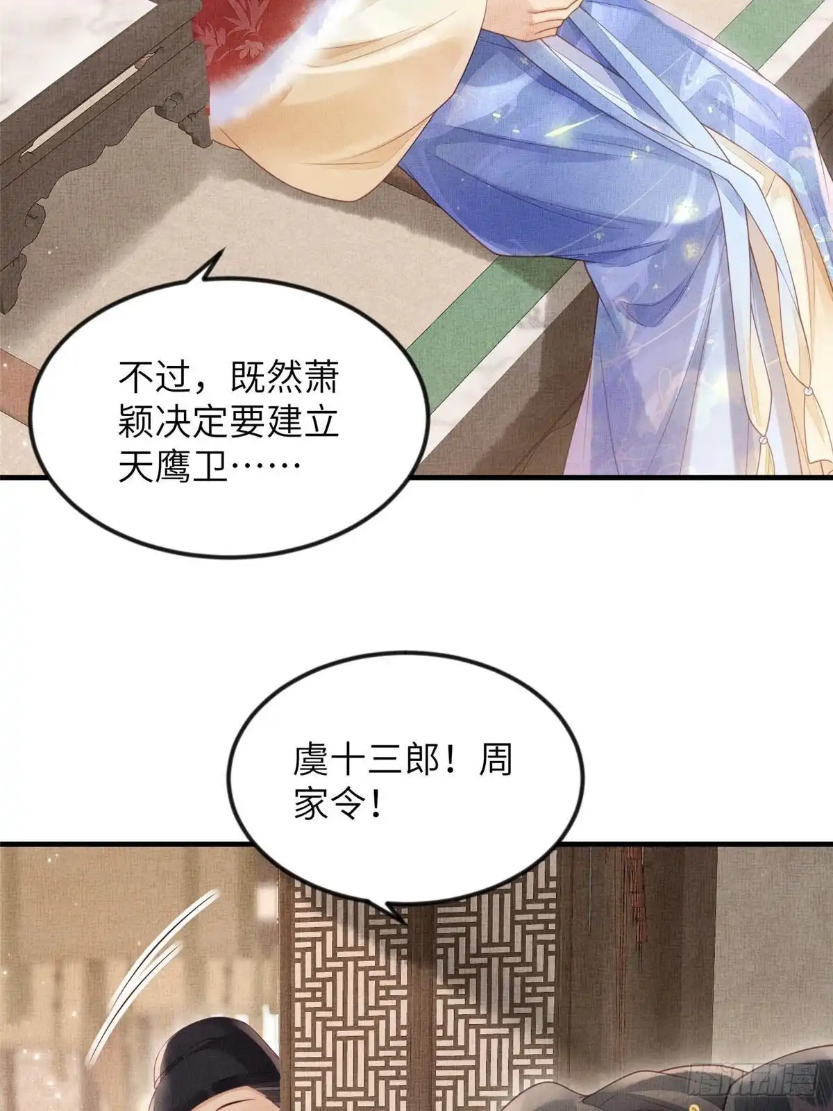 《长公主她每天都想造反》076 是臣一厢情愿 第30页