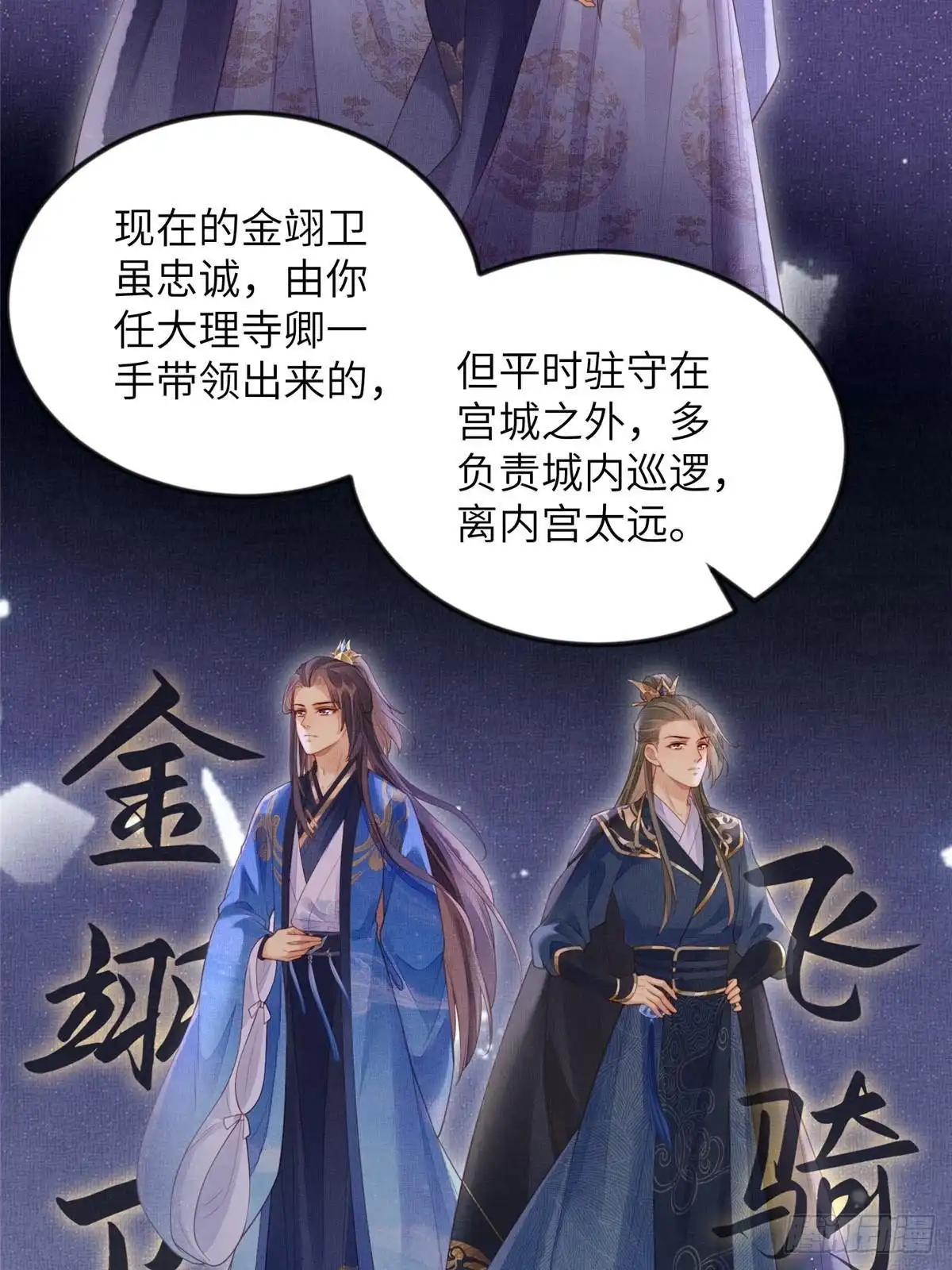 《长公主她每天都想造反》076 是臣一厢情愿 第5页