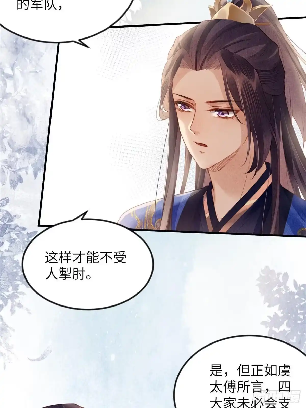 《长公主她每天都想造反》076 是臣一厢情愿 第7页