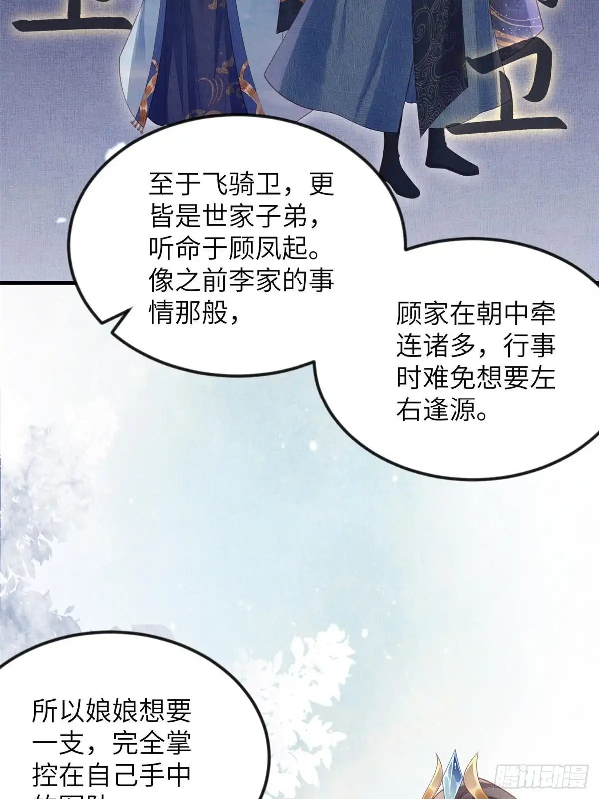 《长公主她每天都想造反》076 是臣一厢情愿 第6页