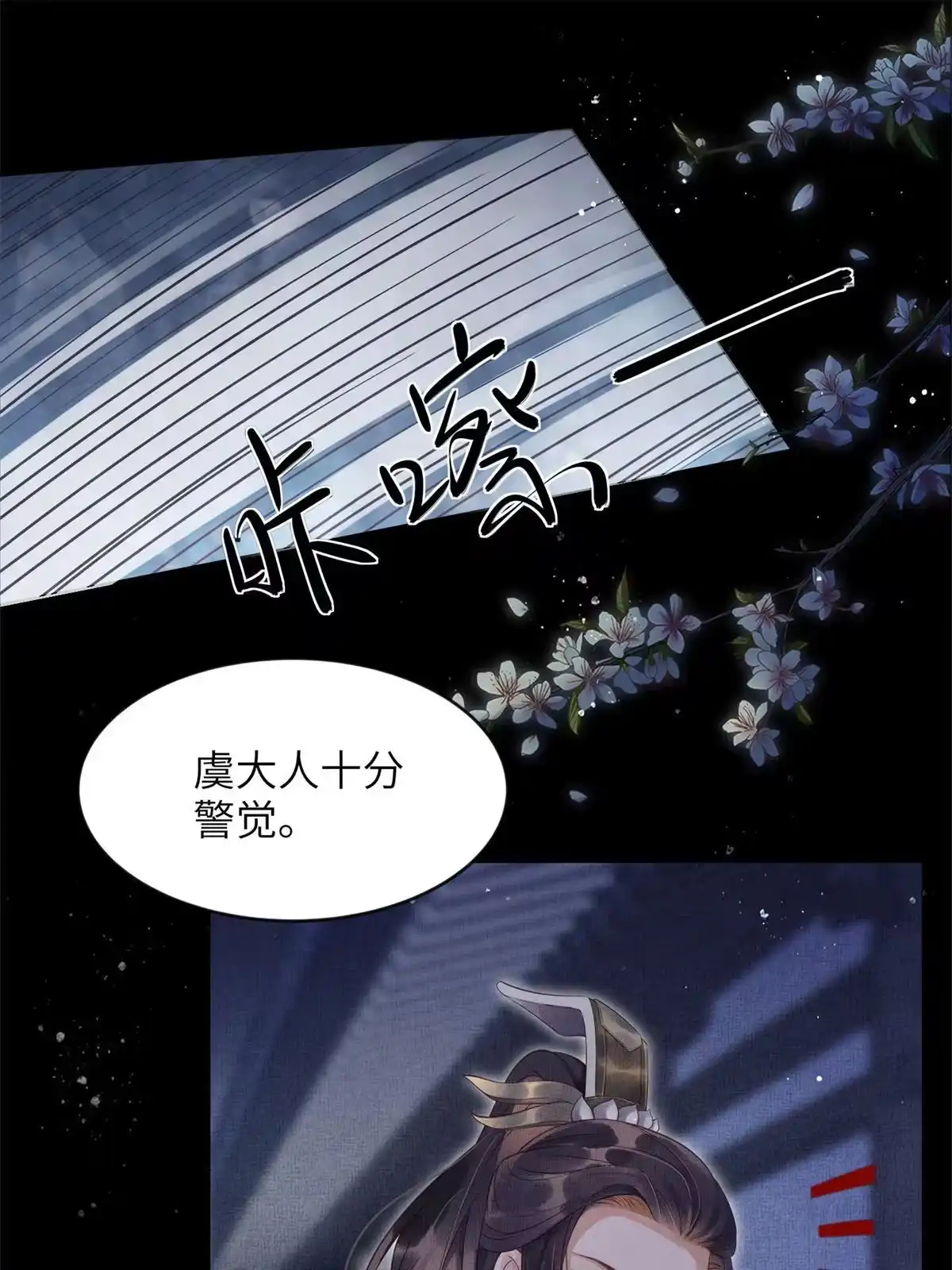 《长公主她每天都想造反》006 虞大人有私情 第8页