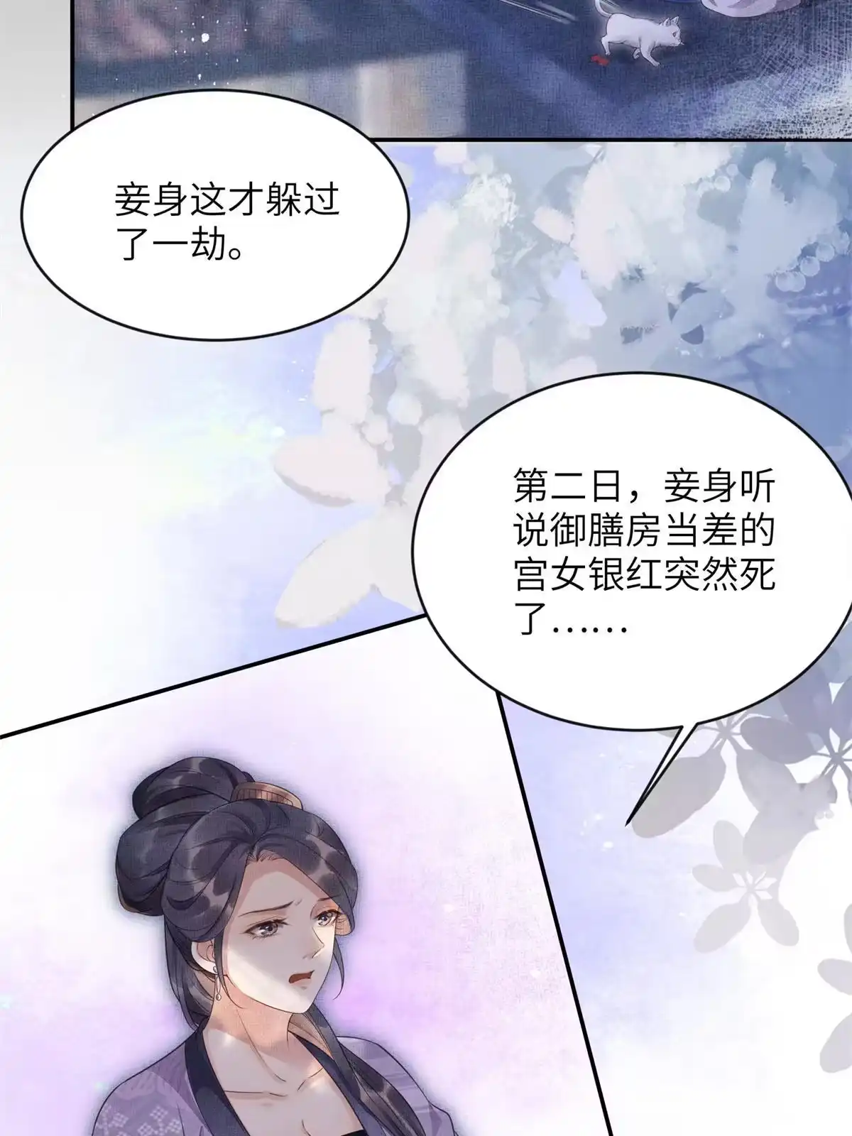 《长公主她每天都想造反》006 虞大人有私情 第11页