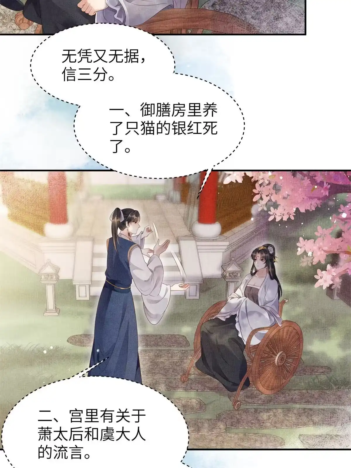 《长公主她每天都想造反》006 虞大人有私情 第22页