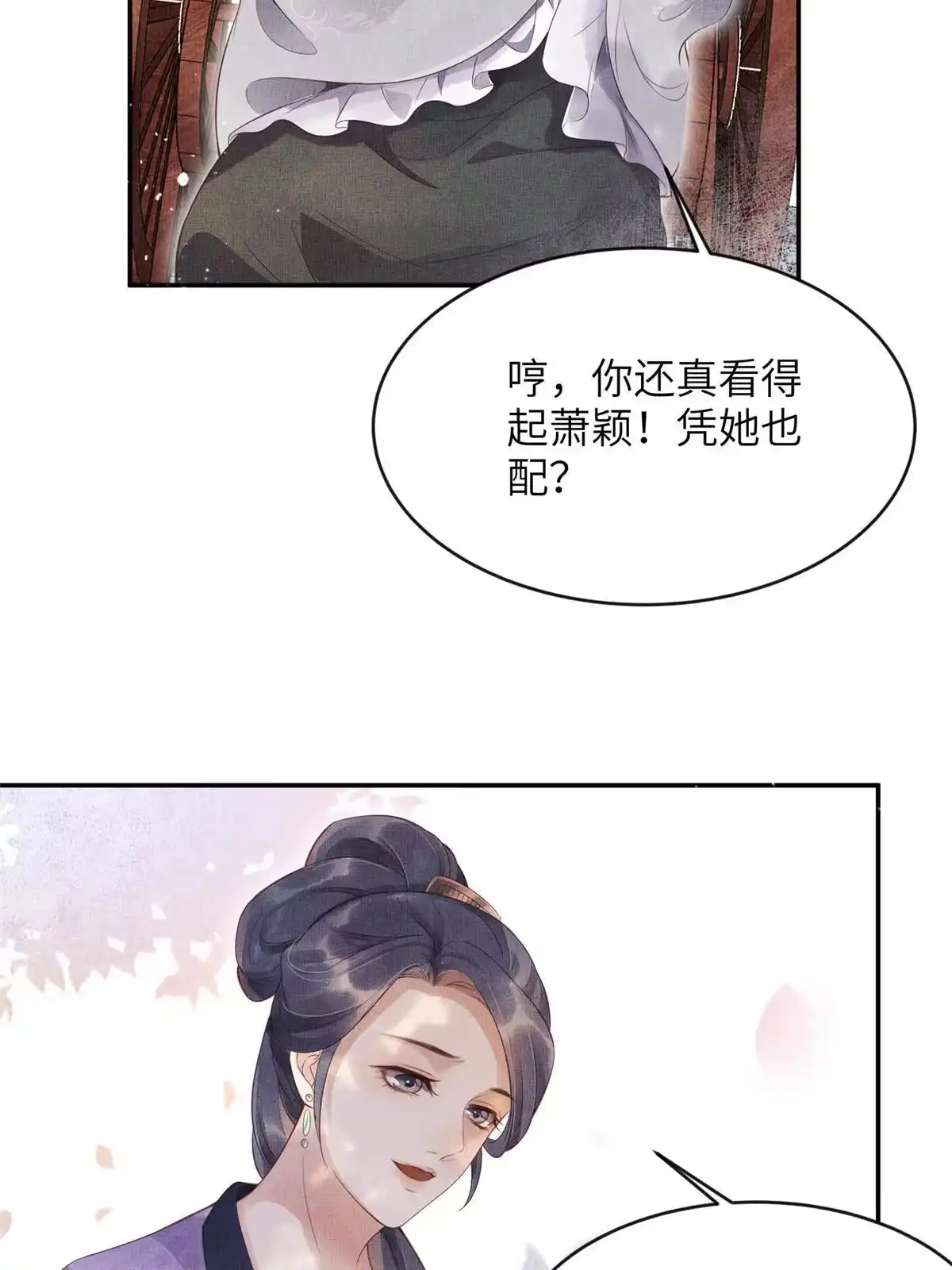 《长公主她每天都想造反》006 虞大人有私情 第17页
