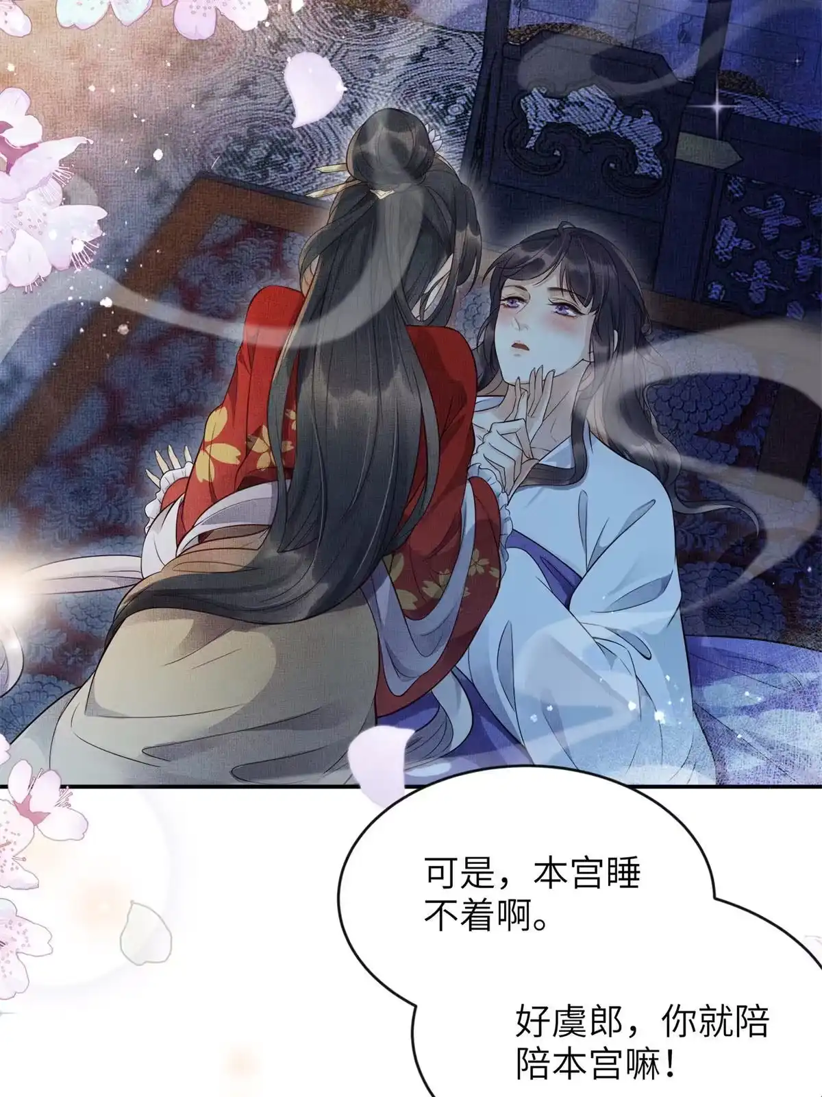 《长公主她每天都想造反》006 虞大人有私情 第31页