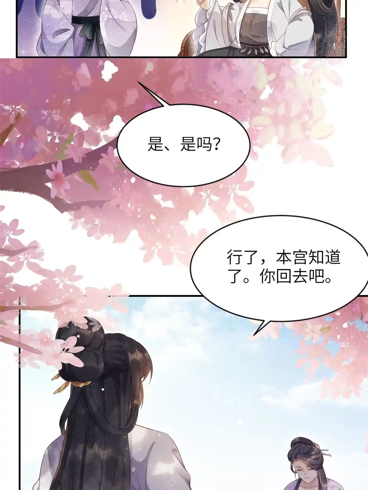 《长公主她每天都想造反》006 虞大人有私情 第19页