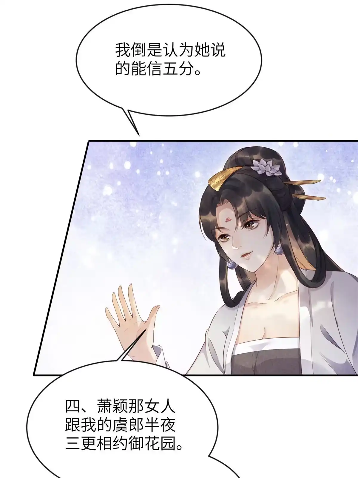 《长公主她每天都想造反》006 虞大人有私情 第24页