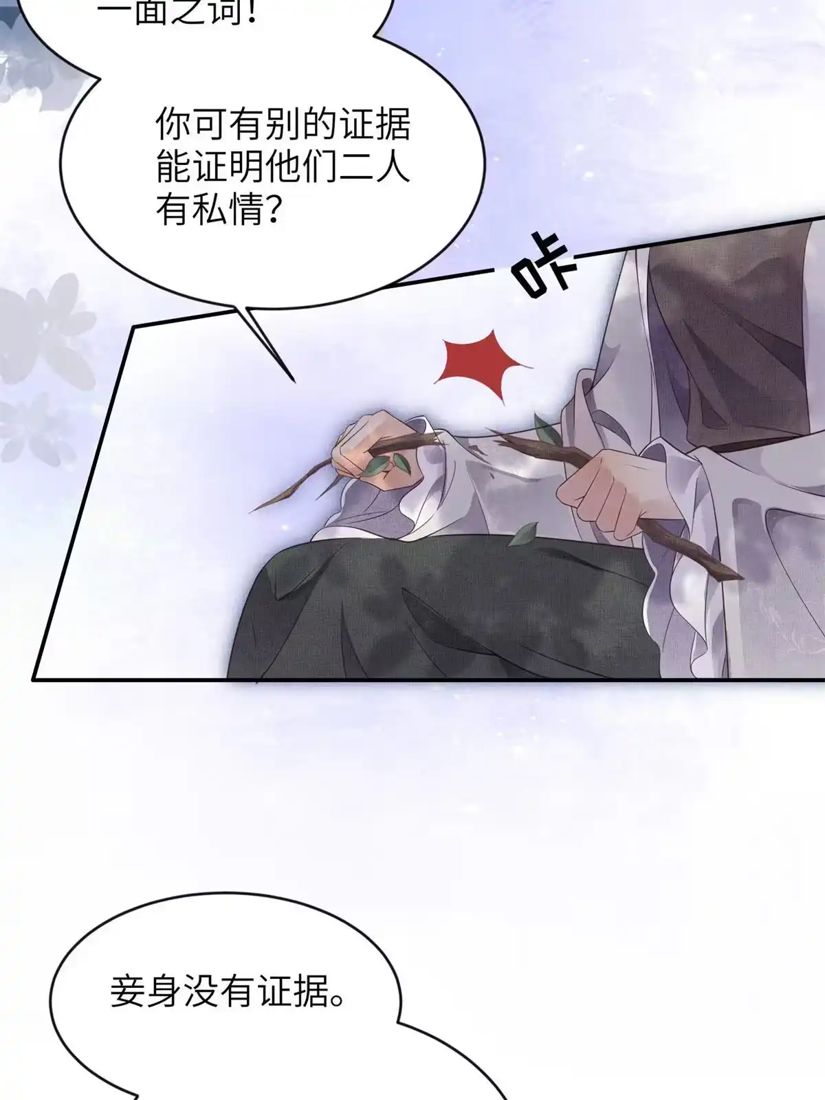 《长公主她每天都想造反》006 虞大人有私情 第13页