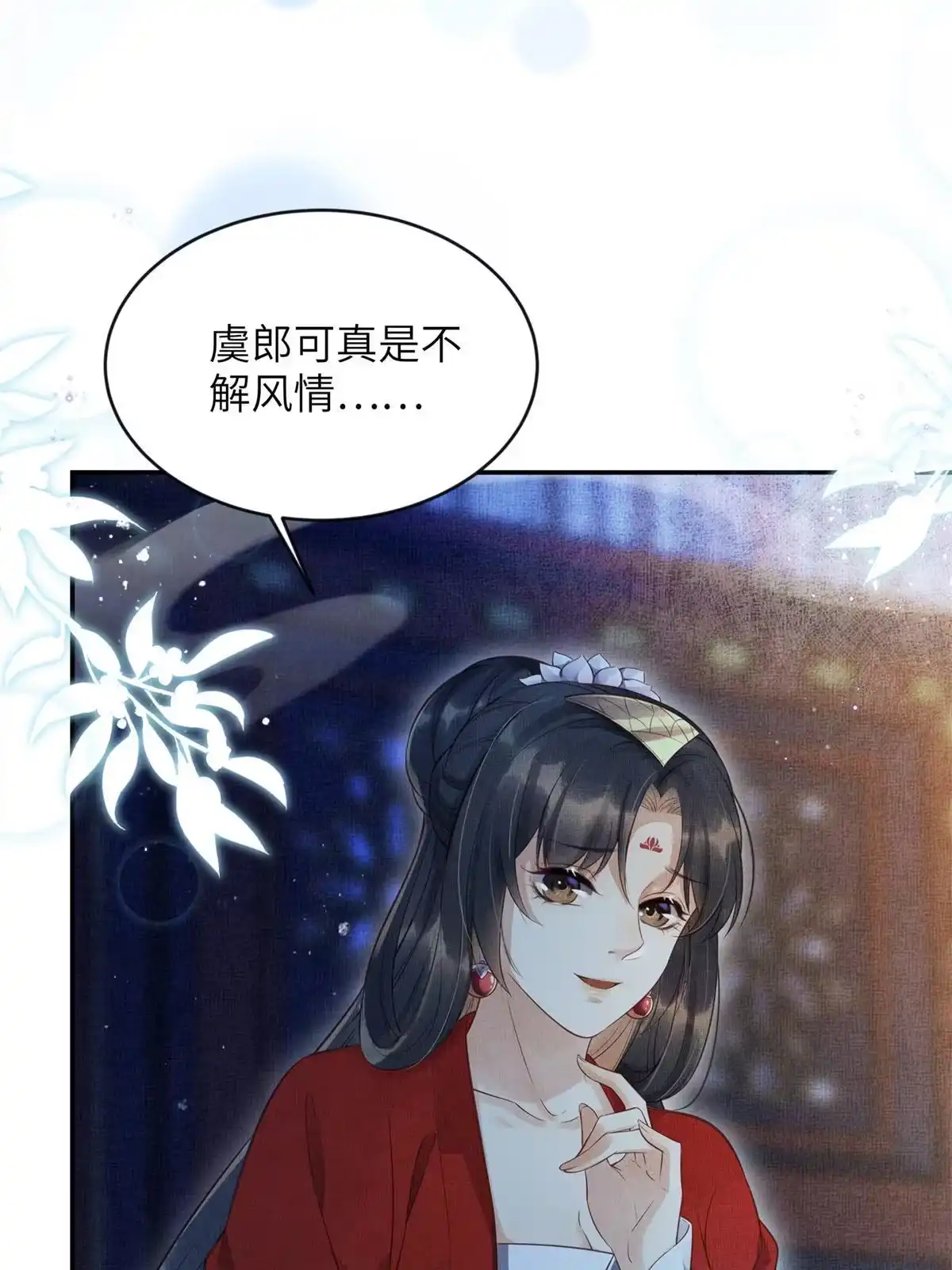 《长公主她每天都想造反》006 虞大人有私情 第35页