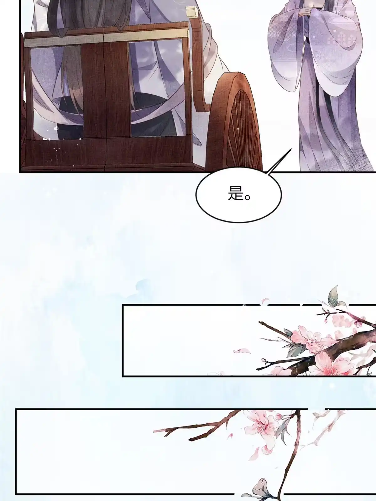 《长公主她每天都想造反》006 虞大人有私情 第20页
