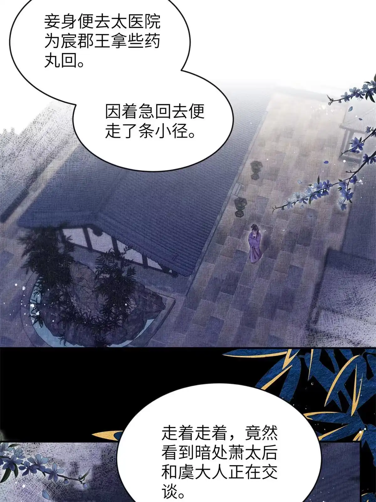 《长公主她每天都想造反》006 虞大人有私情 第5页