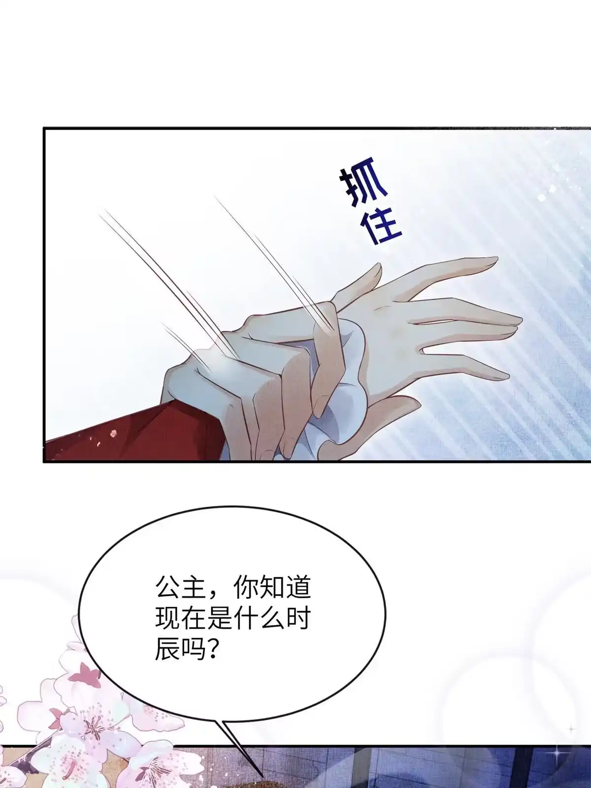 《长公主她每天都想造反》006 虞大人有私情 第30页