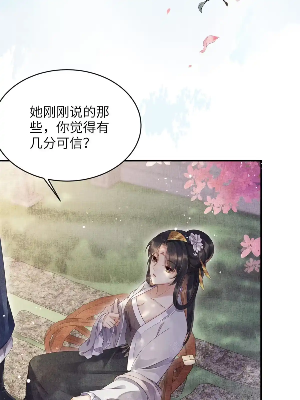 《长公主她每天都想造反》006 虞大人有私情 第21页