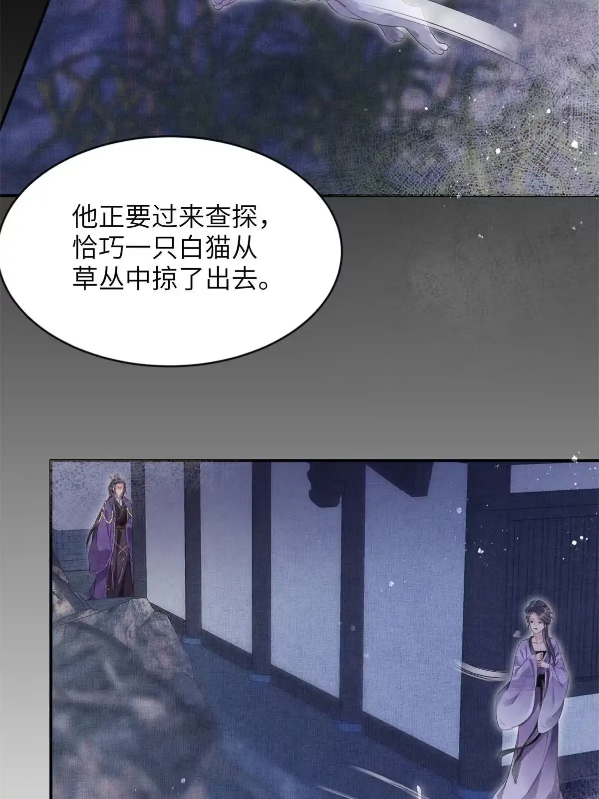 《长公主她每天都想造反》006 虞大人有私情 第10页