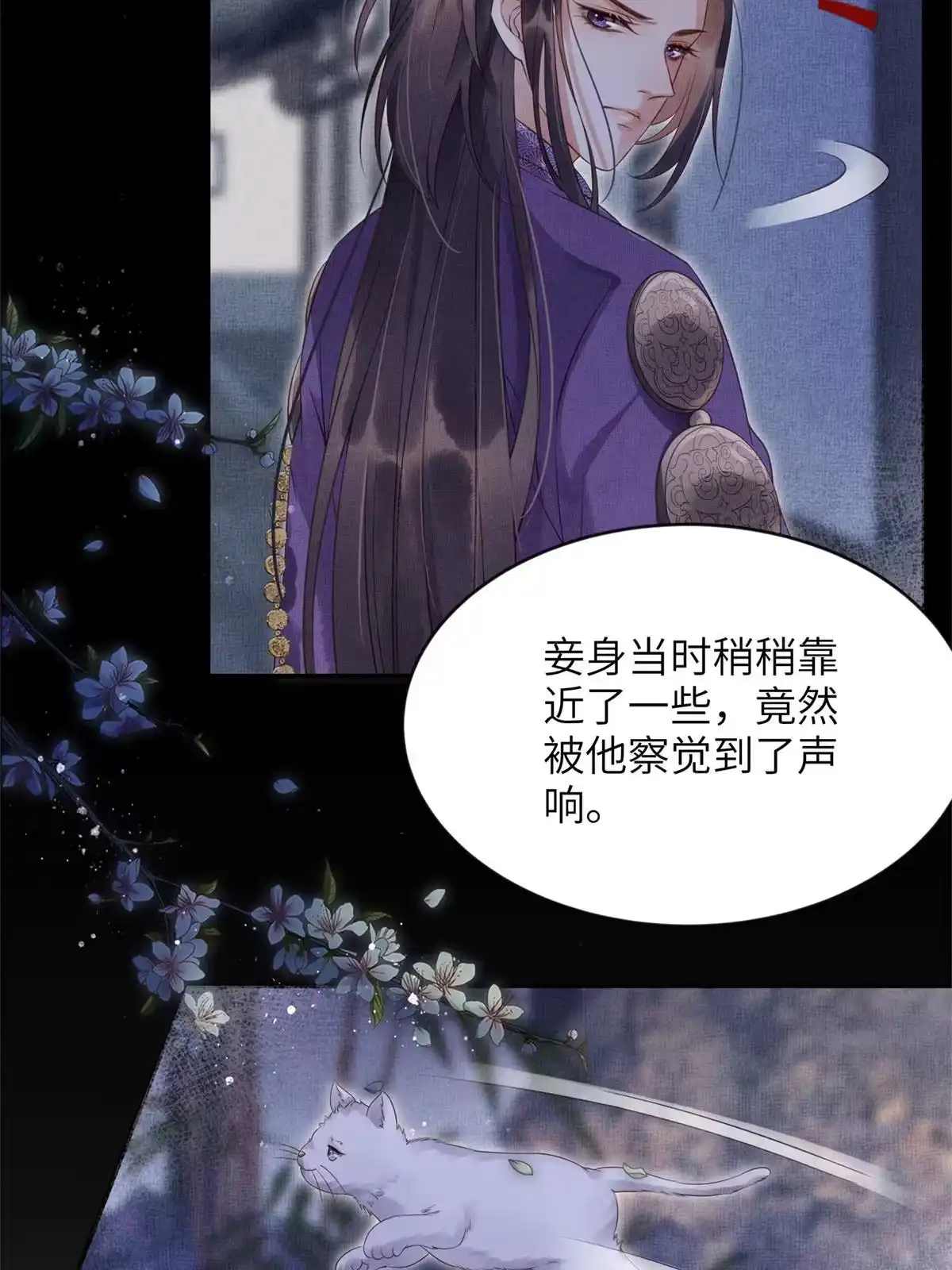 《长公主她每天都想造反》006 虞大人有私情 第9页