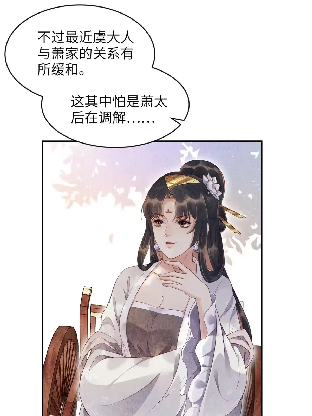 《长公主她每天都想造反》006 虞大人有私情 第16页
