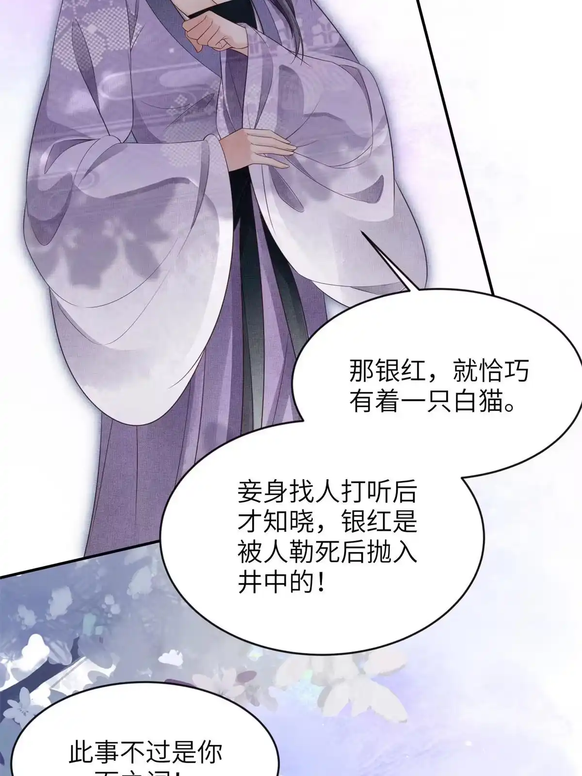 《长公主她每天都想造反》006 虞大人有私情 第12页