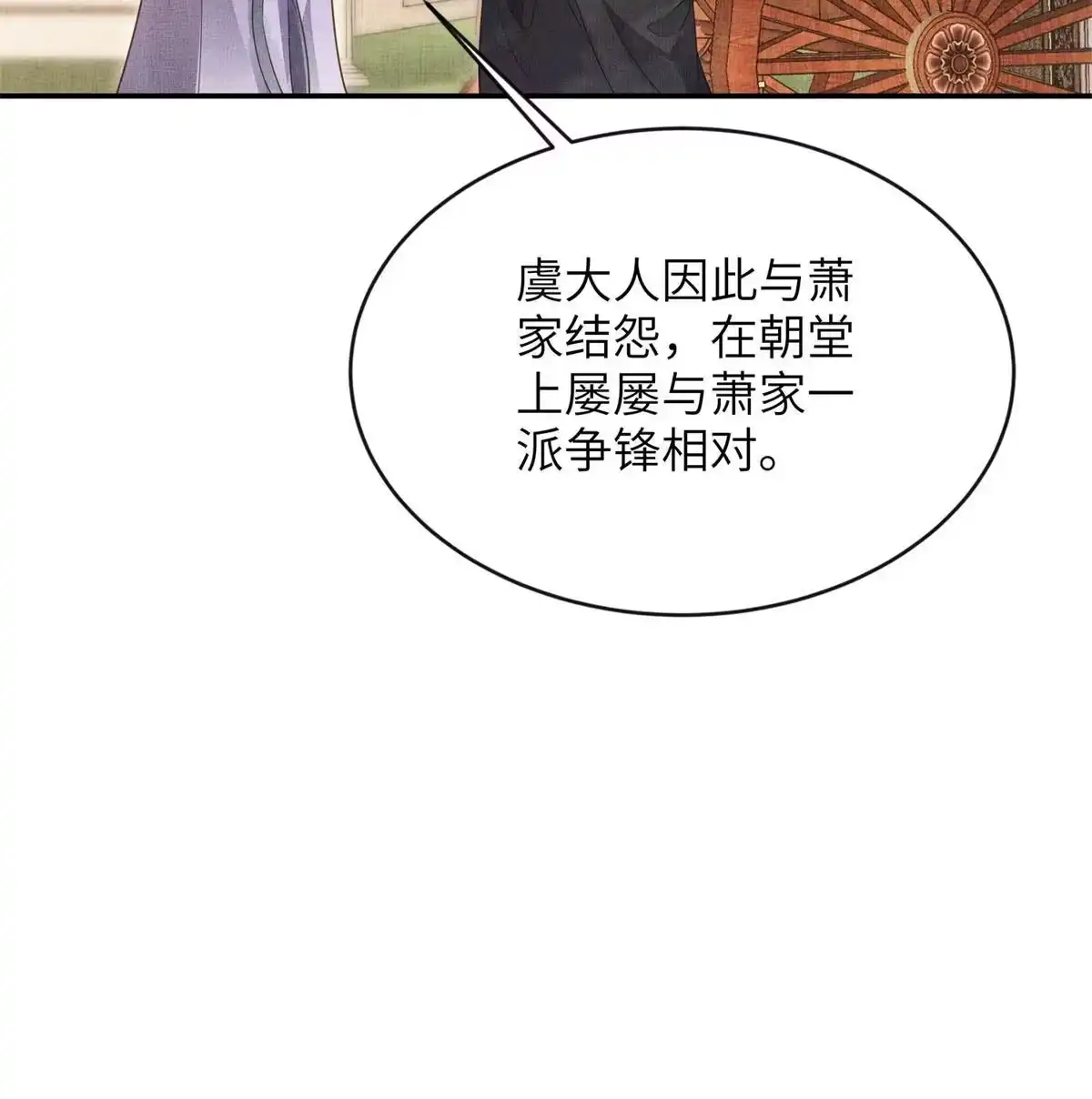 《长公主她每天都想造反》006 虞大人有私情 第15页