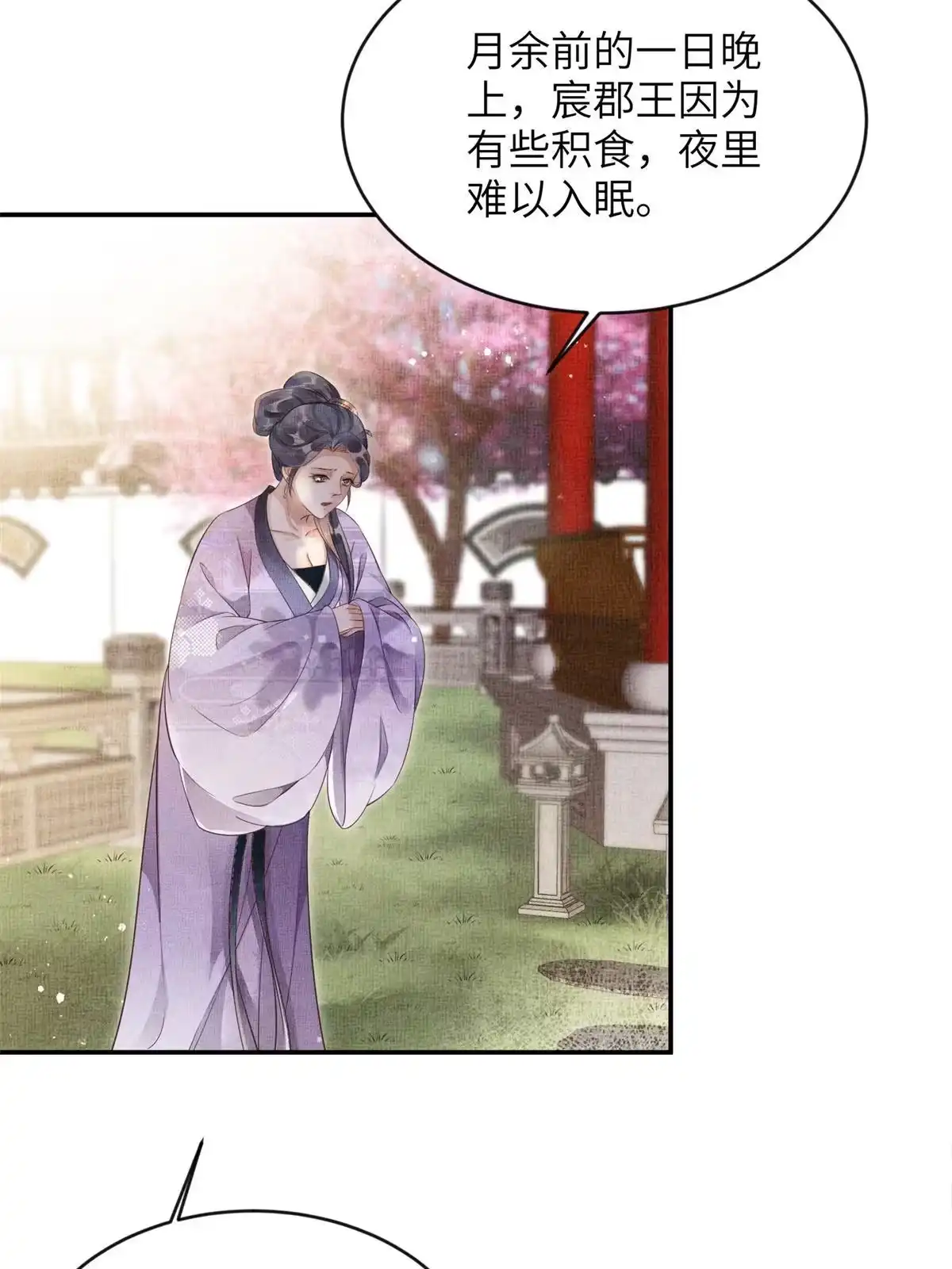 《长公主她每天都想造反》006 虞大人有私情 第4页