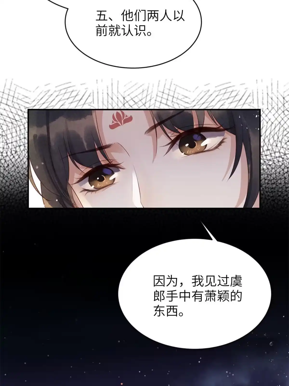 《长公主她每天都想造反》006 虞大人有私情 第25页