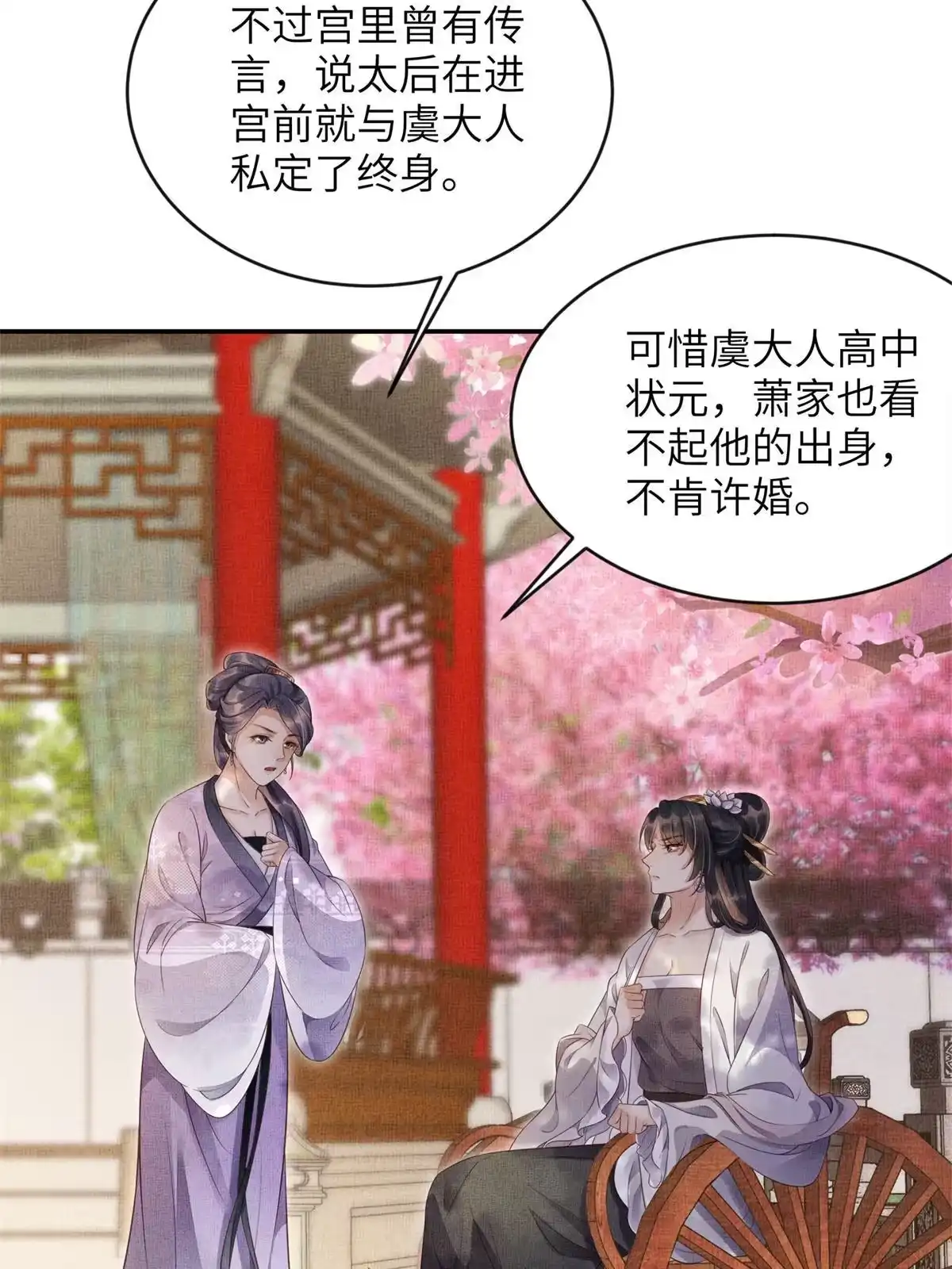 《长公主她每天都想造反》006 虞大人有私情 第14页