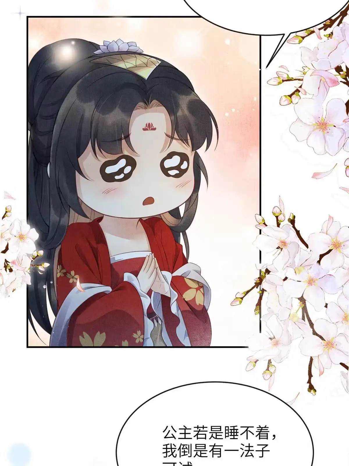 《长公主她每天都想造反》006 虞大人有私情 第32页