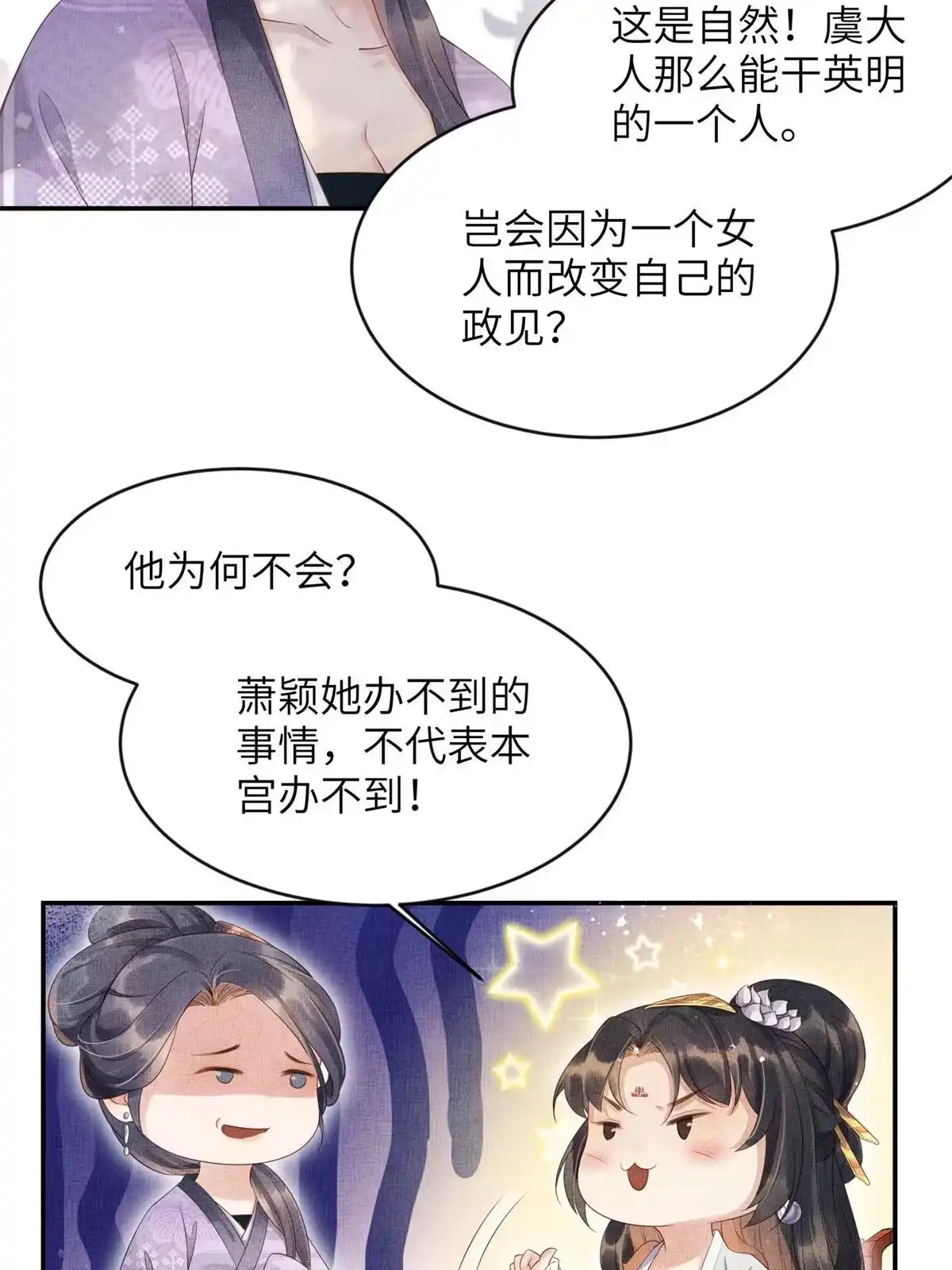 《长公主她每天都想造反》006 虞大人有私情 第18页