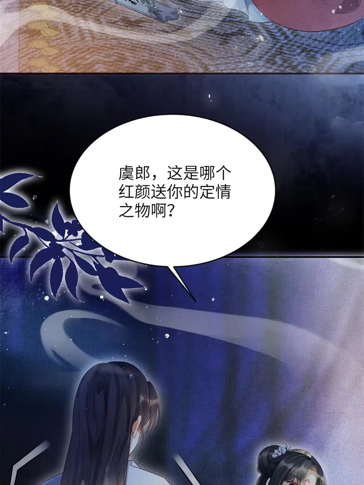 《长公主她每天都想造反》006 虞大人有私情 第39页