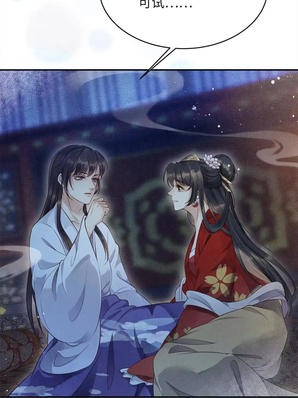 《长公主她每天都想造反》006 虞大人有私情 第33页
