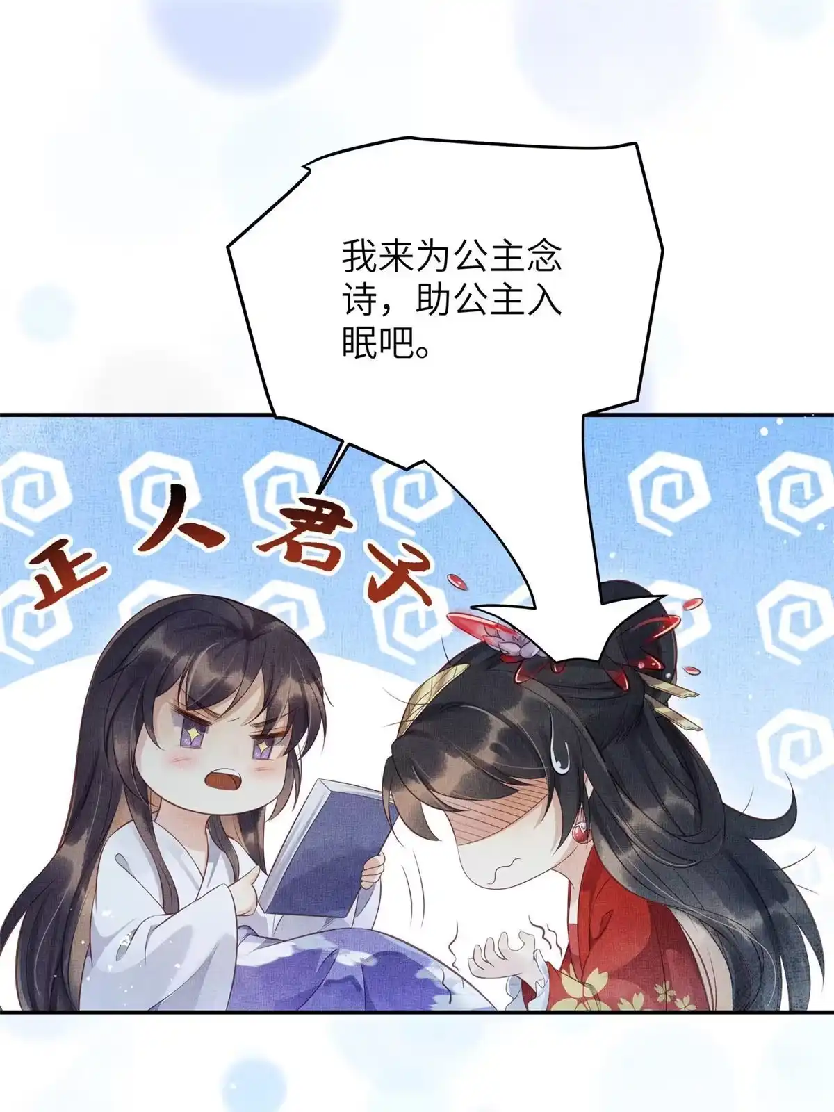 《长公主她每天都想造反》006 虞大人有私情 第34页