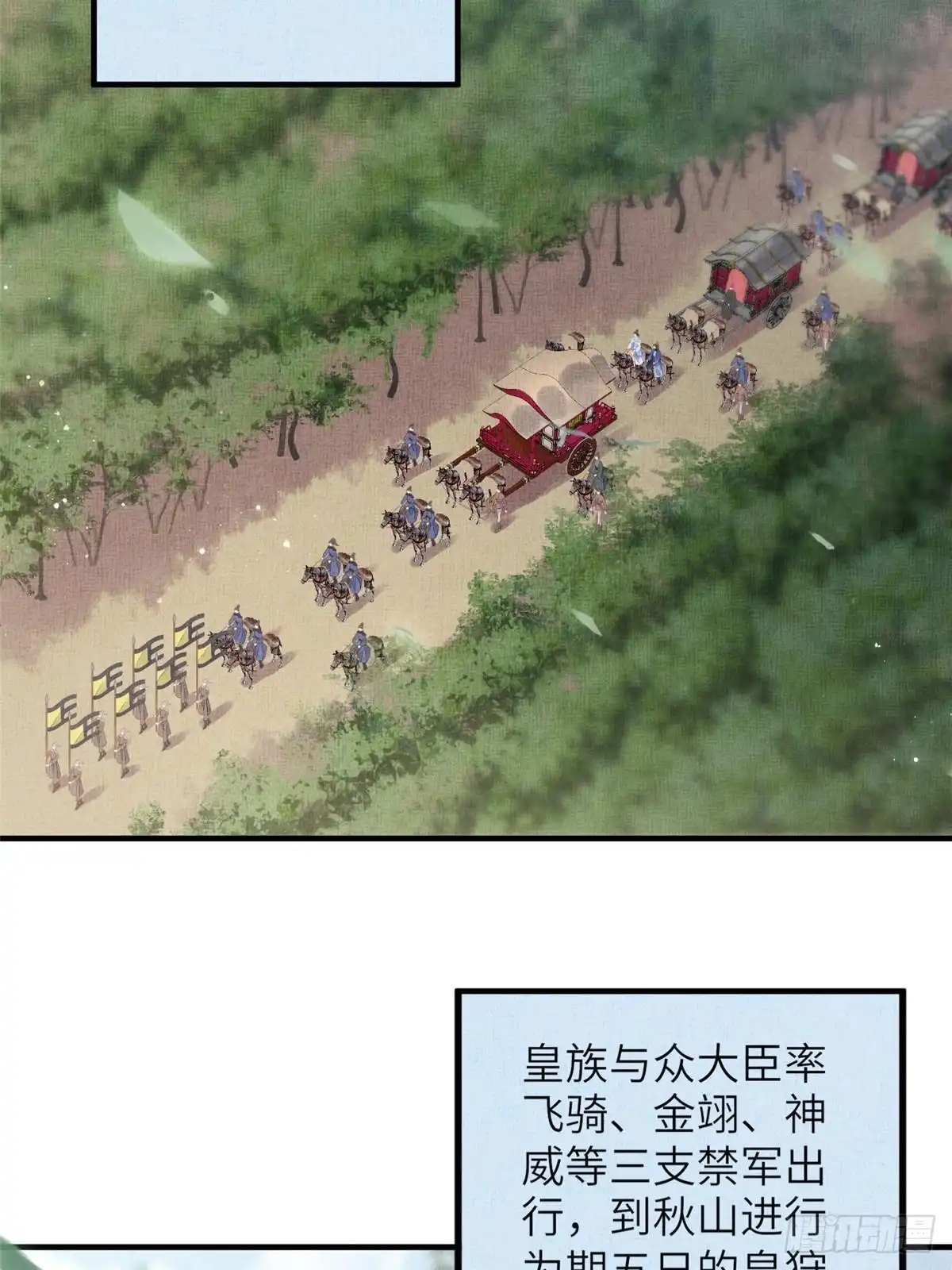 《长公主她每天都想造反》077 意外邂逅 第7页