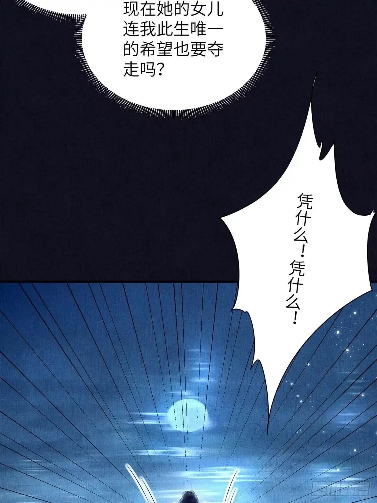 《长公主她每天都想造反》077 意外邂逅 第19页