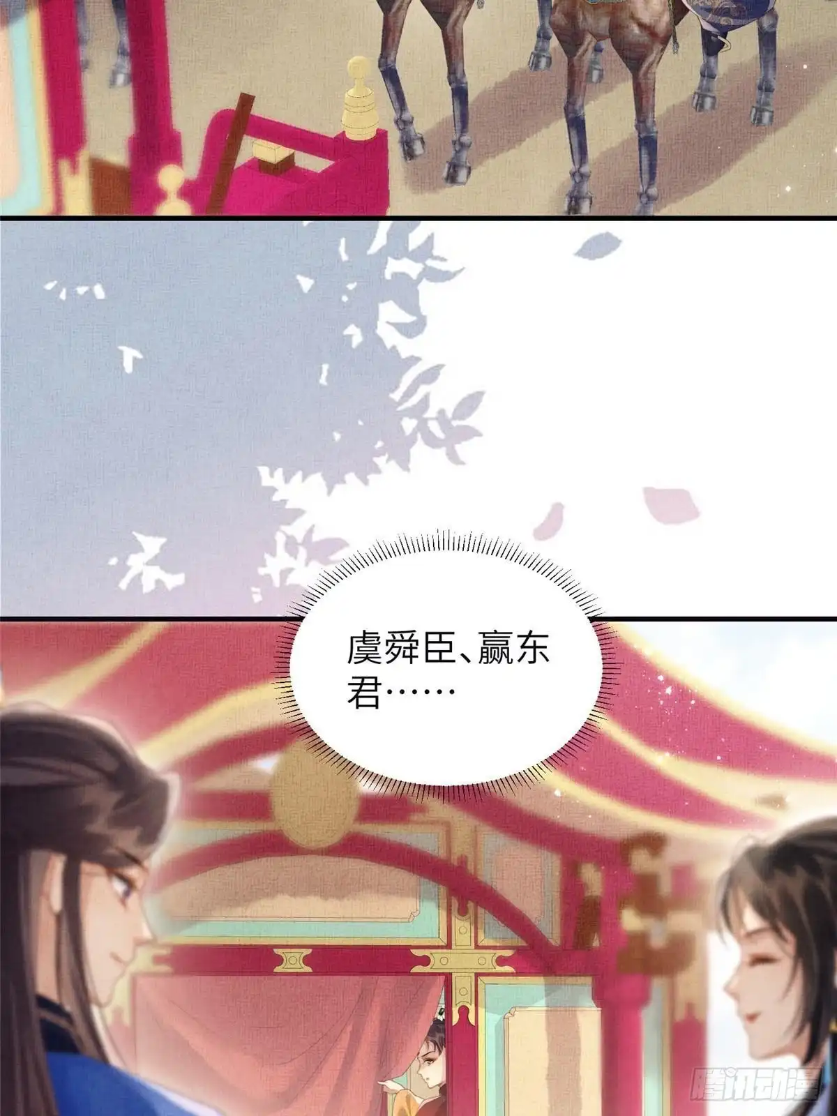 《长公主她每天都想造反》077 意外邂逅 第10页