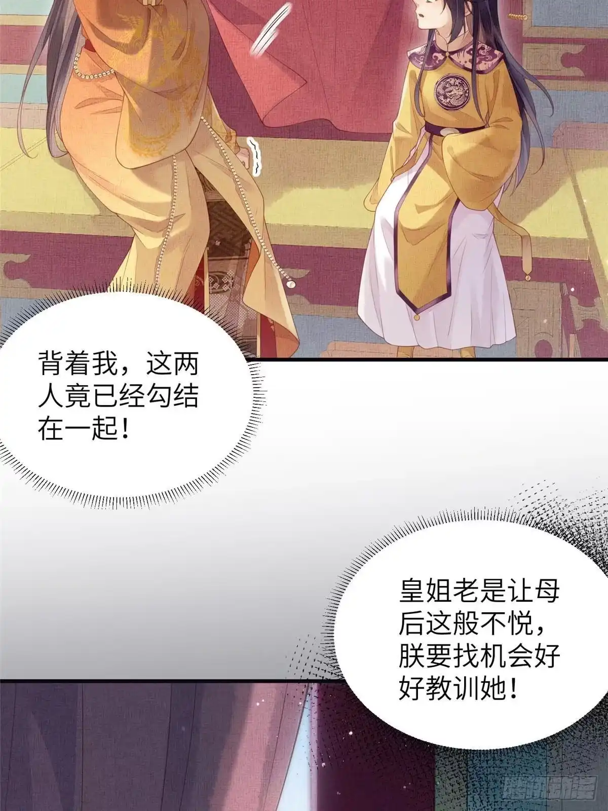 《长公主她每天都想造反》077 意外邂逅 第12页