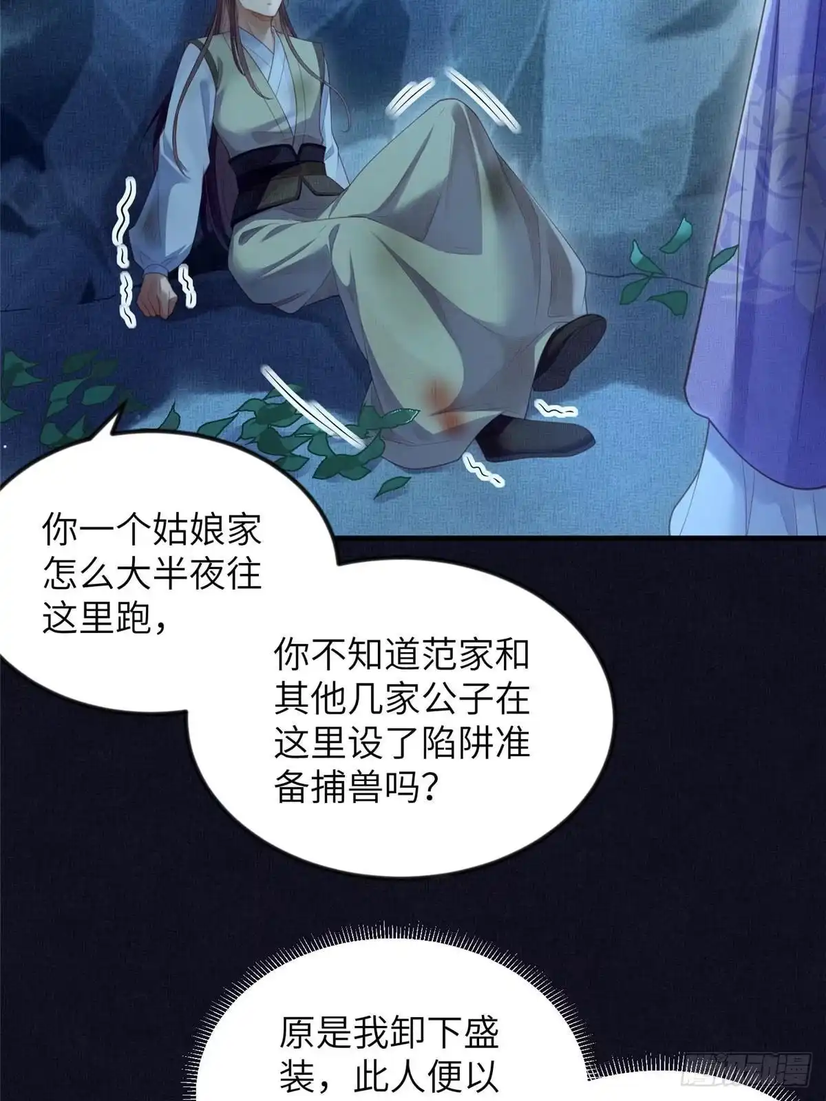 《长公主她每天都想造反》077 意外邂逅 第36页