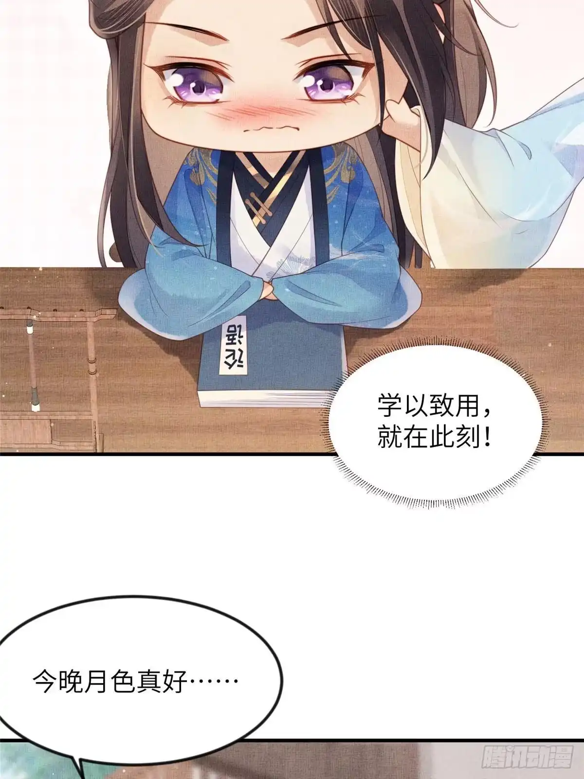 《长公主她每天都想造反》077 意外邂逅 第48页