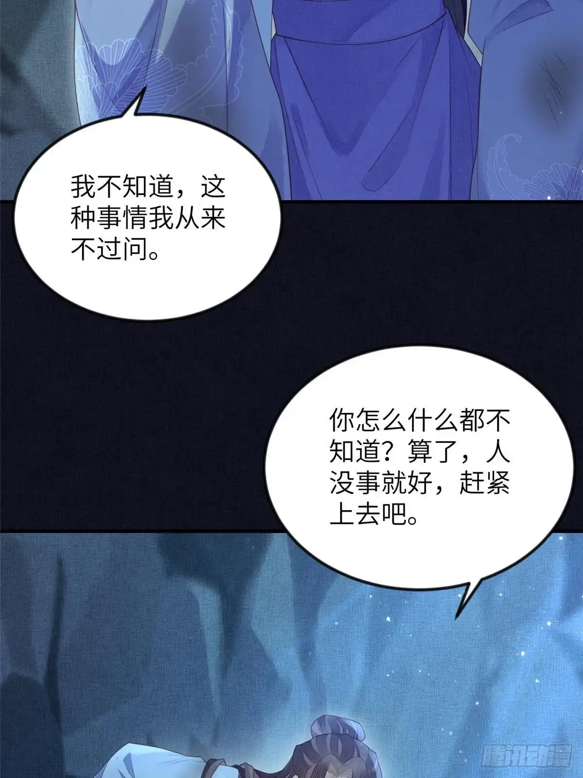 《长公主她每天都想造反》077 意外邂逅 第38页