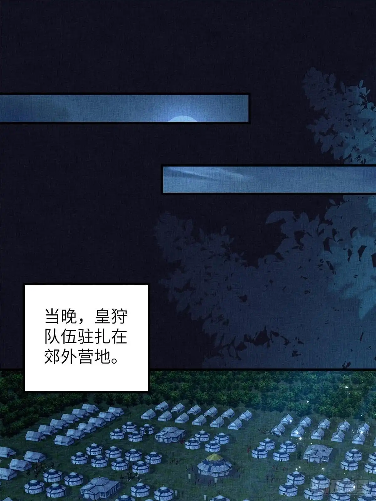 《长公主她每天都想造反》077 意外邂逅 第14页