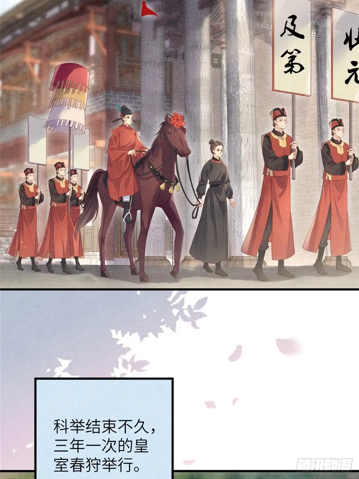 《长公主她每天都想造反》077 意外邂逅 第6页