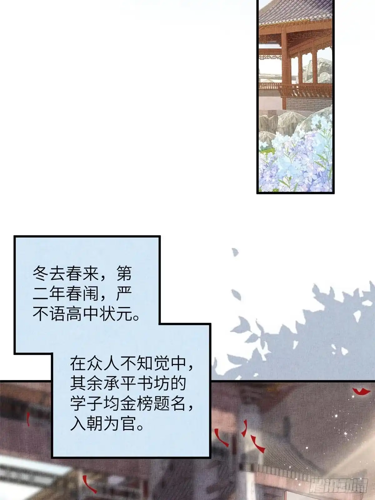 《长公主她每天都想造反》077 意外邂逅 第5页