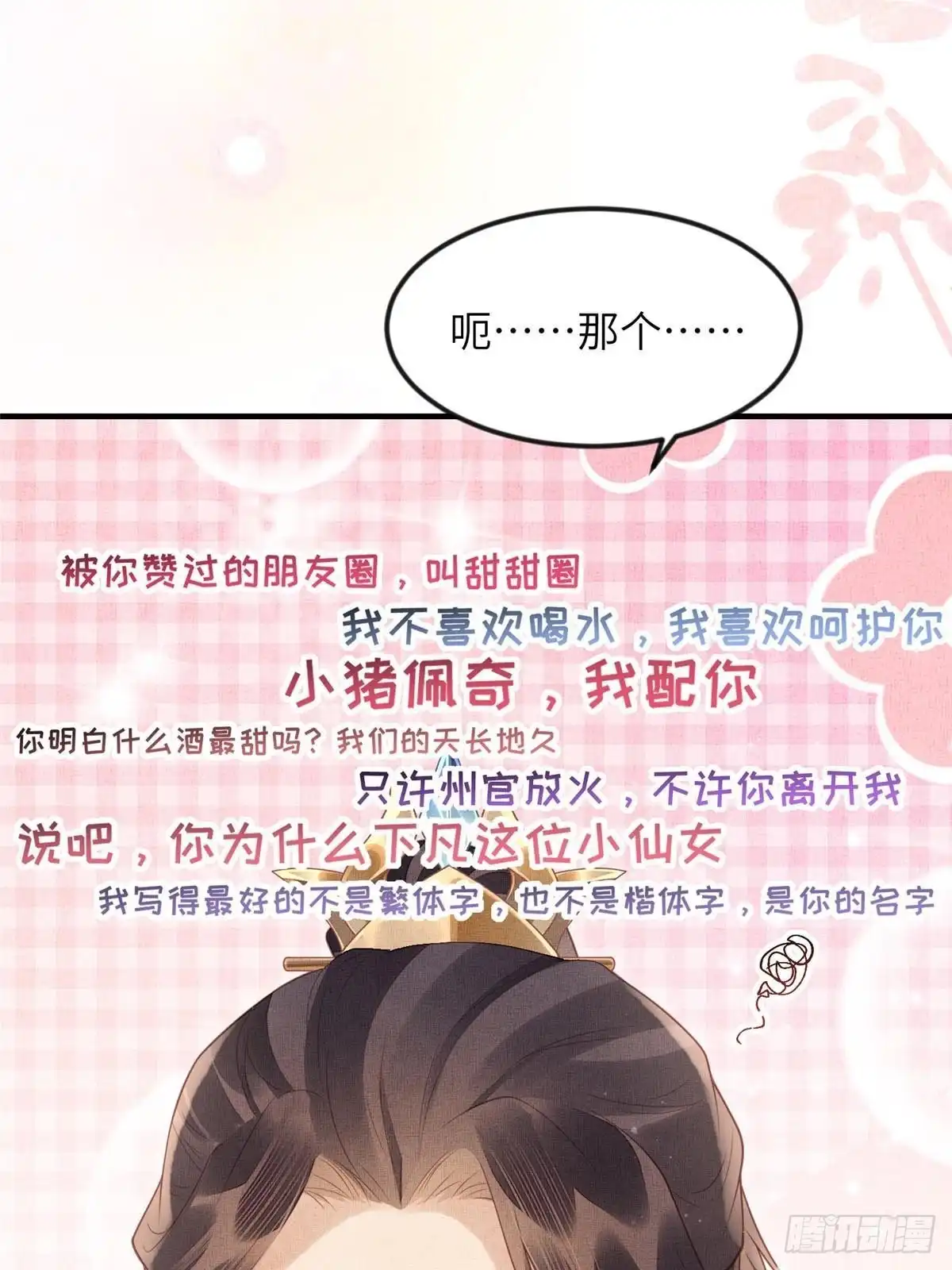 《长公主她每天都想造反》077 意外邂逅 第47页