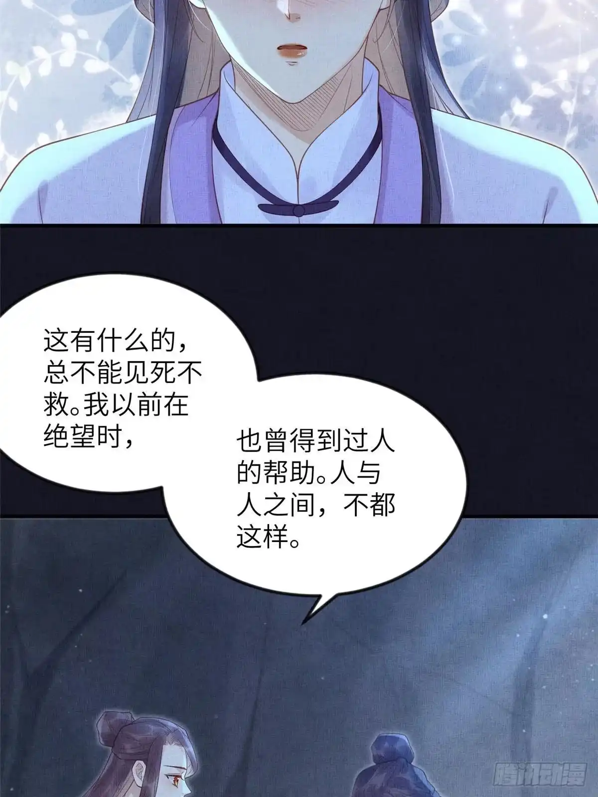 《长公主她每天都想造反》078 有劳姑娘了 第20页