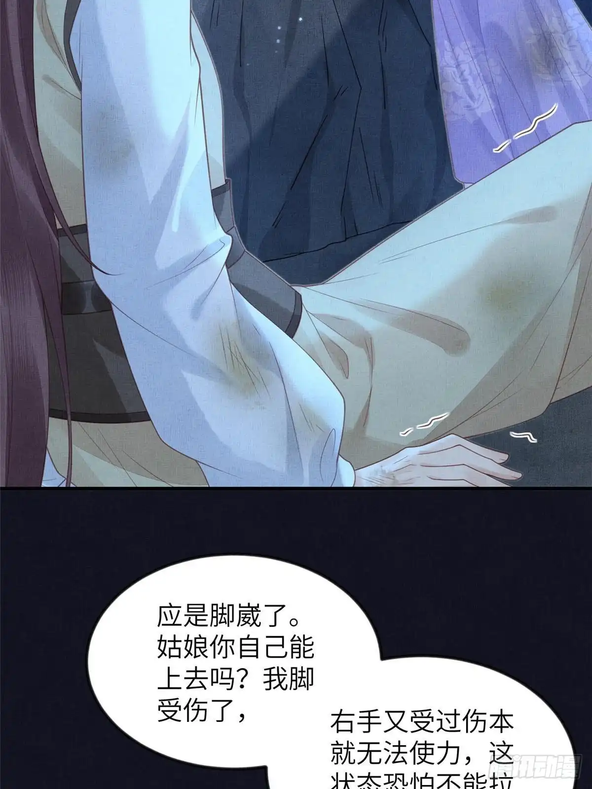 《长公主她每天都想造反》078 有劳姑娘了 第6页