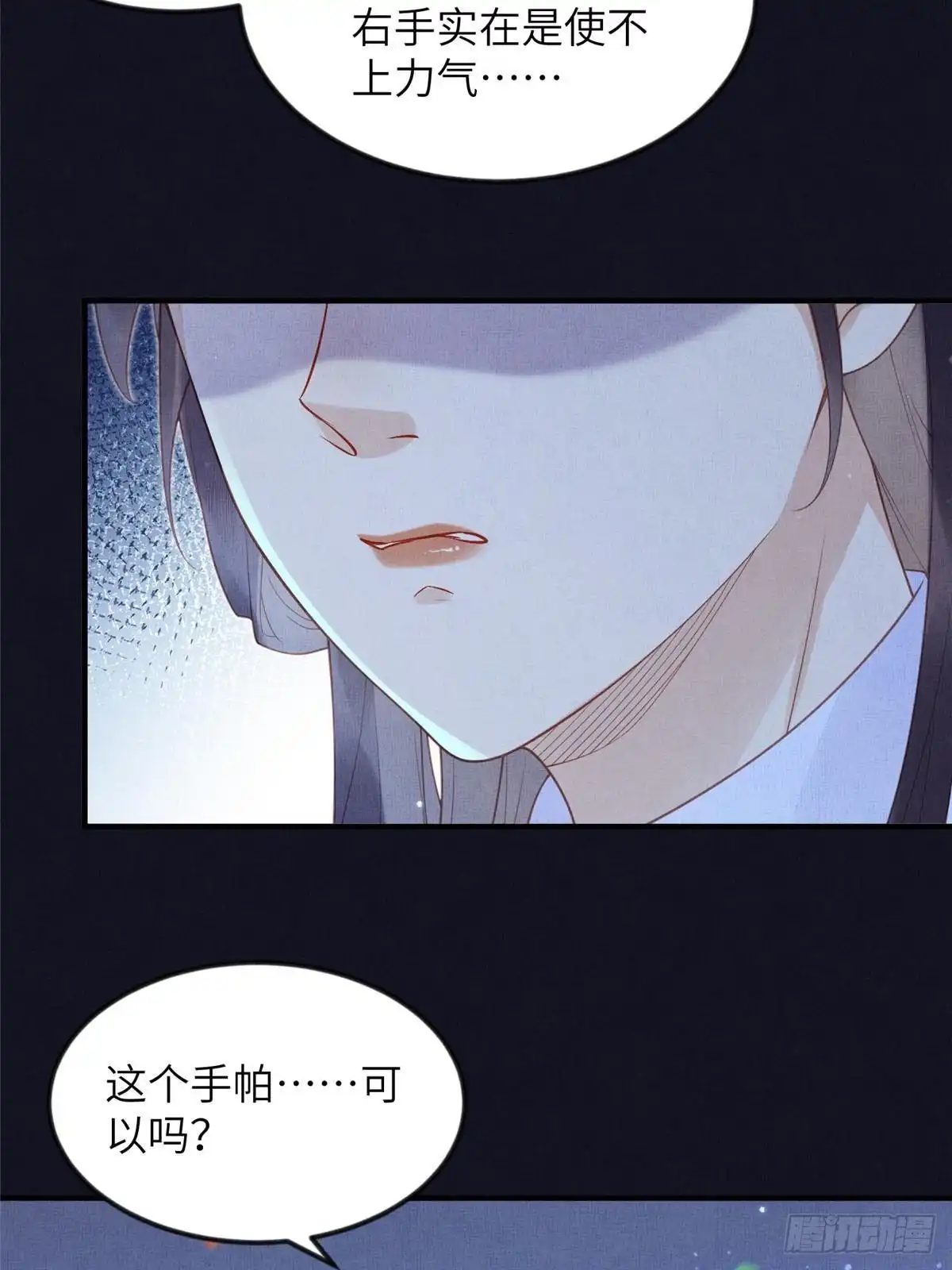 《长公主她每天都想造反》078 有劳姑娘了 第11页