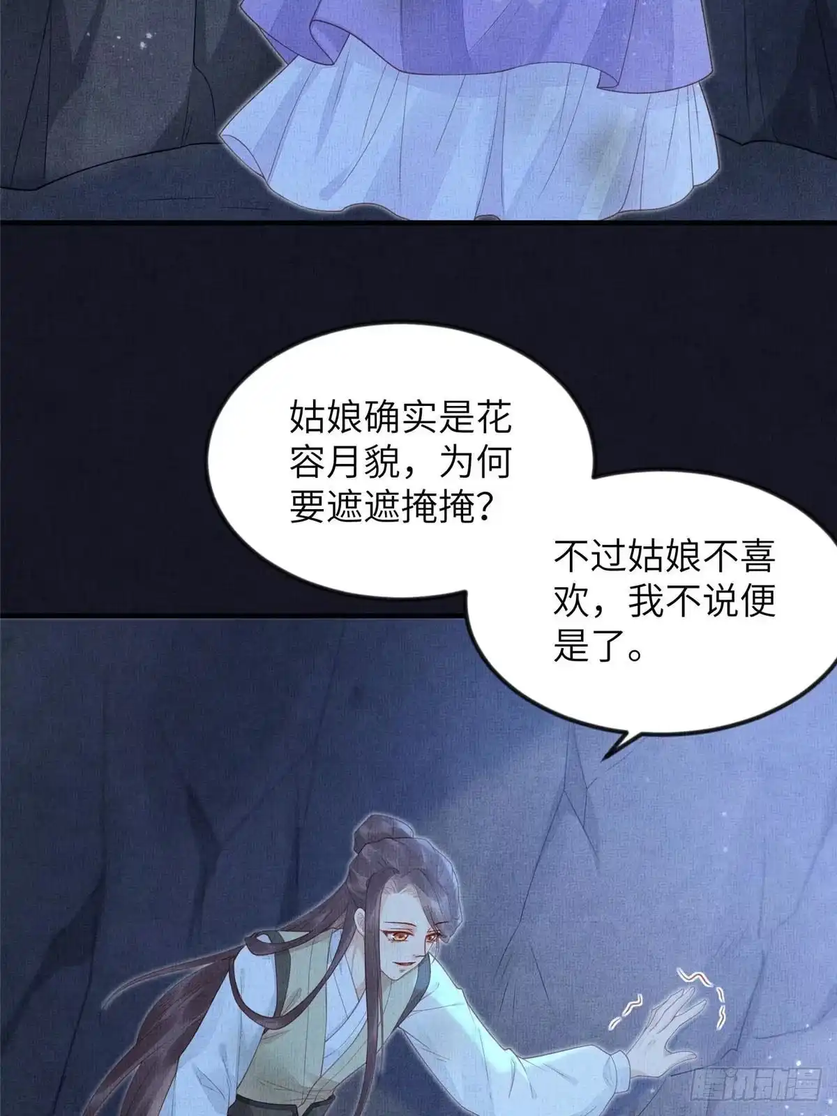 《长公主她每天都想造反》078 有劳姑娘了 第28页