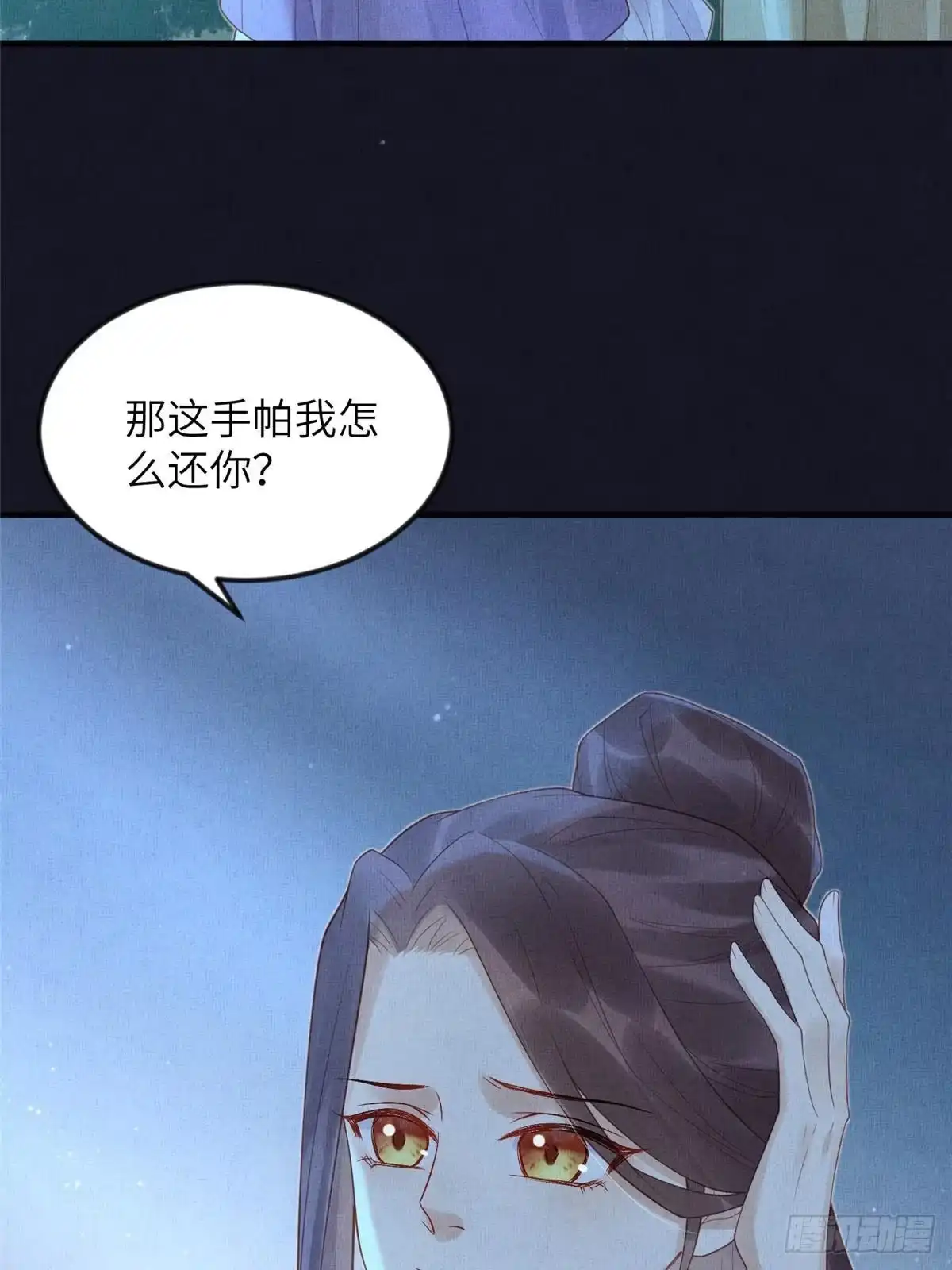 《长公主她每天都想造反》078 有劳姑娘了 第35页