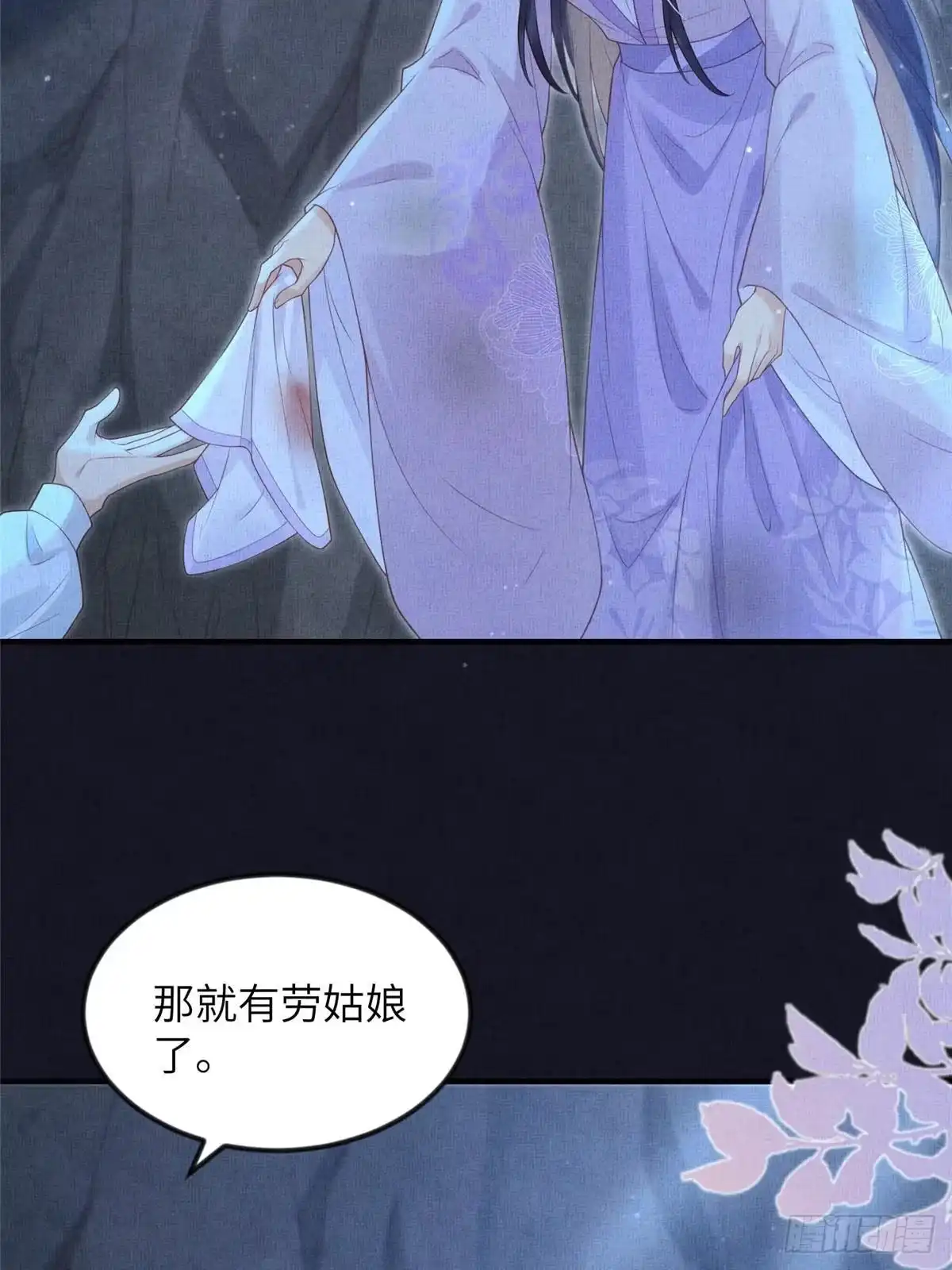 《长公主她每天都想造反》078 有劳姑娘了 第17页