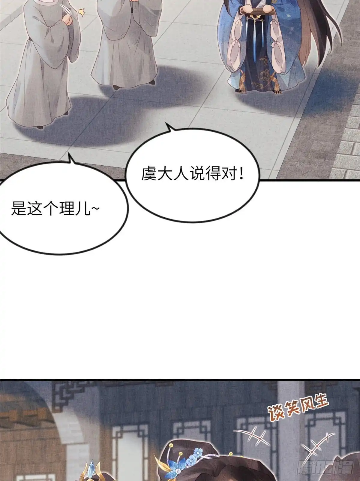《长公主她每天都想造反》078 有劳姑娘了 第42页