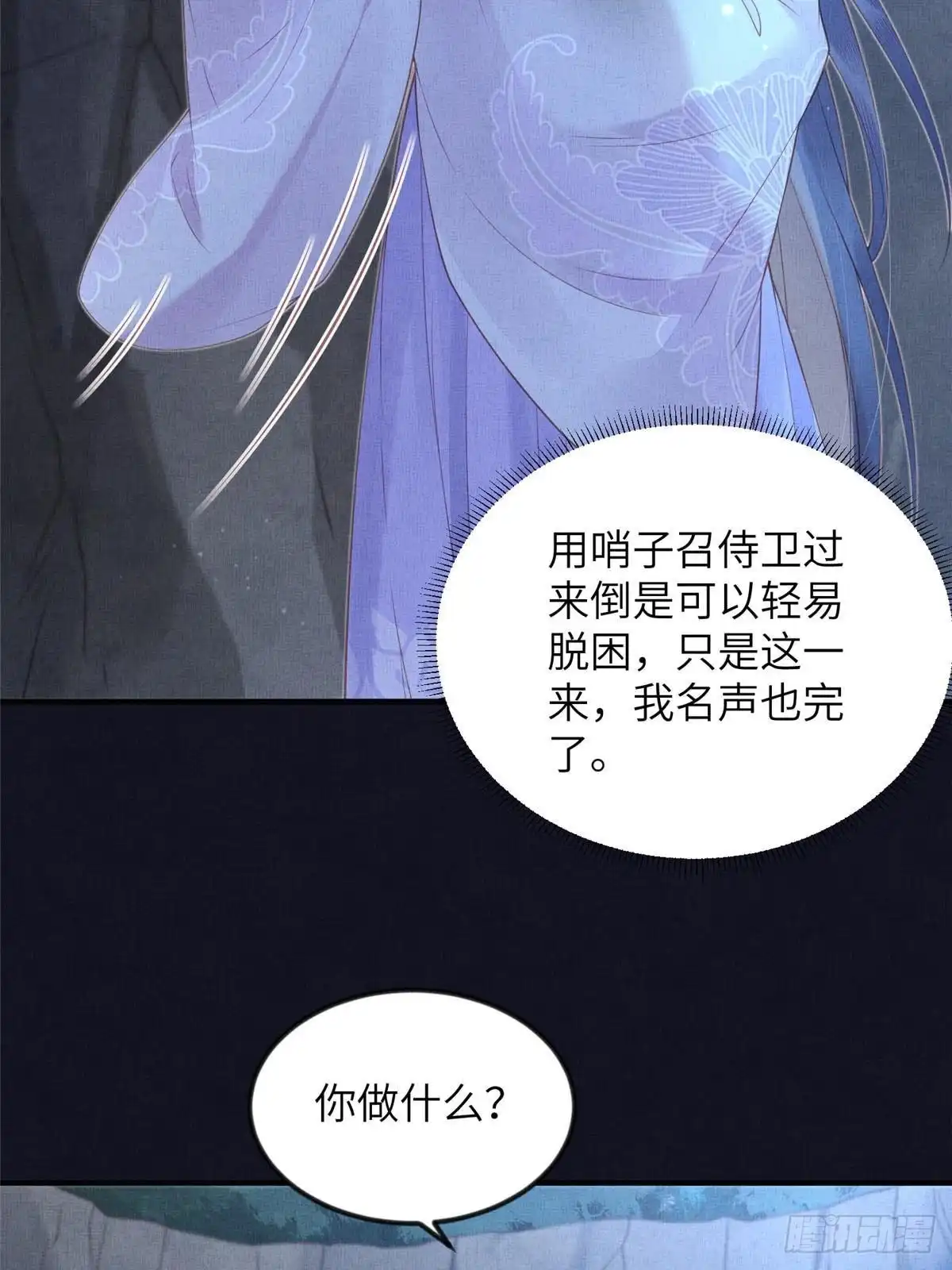 《长公主她每天都想造反》078 有劳姑娘了 第9页